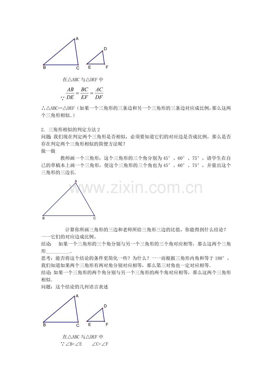 九年级数学上册 第3章 图形的相似 3.4 相似三角形的判定与性质教案 （新版）湘教版-（新版）湘教版初中九年级上册数学教案.doc_第3页