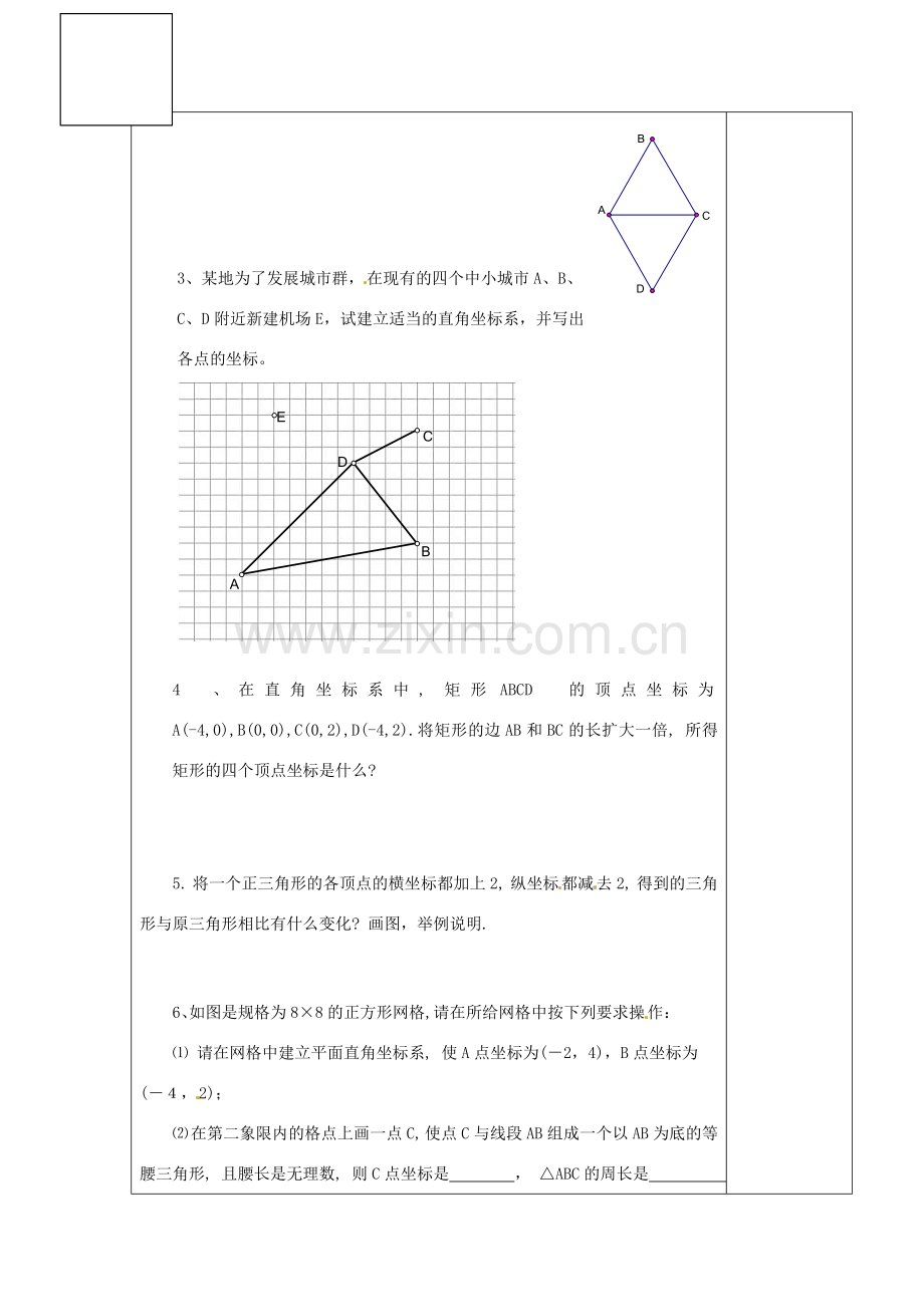 江苏省涟水县徐集中学八年级数学上册 第四章 数据、位置的变化 4.3 平面直角坐标系教案3 苏科版.doc_第3页