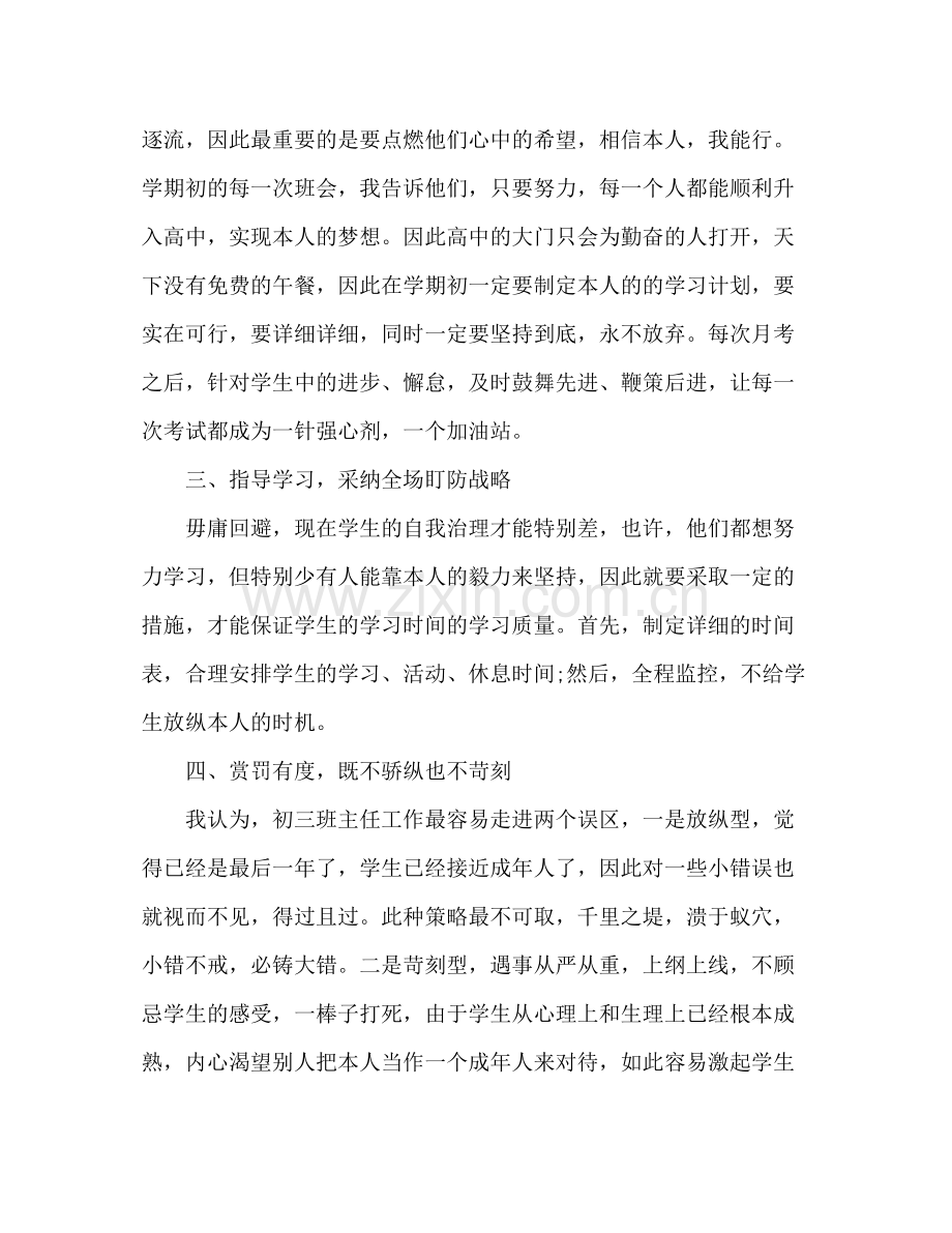 2021年九年级班主任年终个人思想参考总结范文_0.docx_第2页