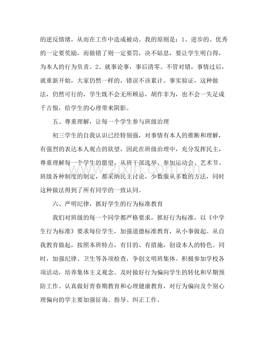 2021年九年级班主任年终个人思想参考总结范文_0.docx_第3页