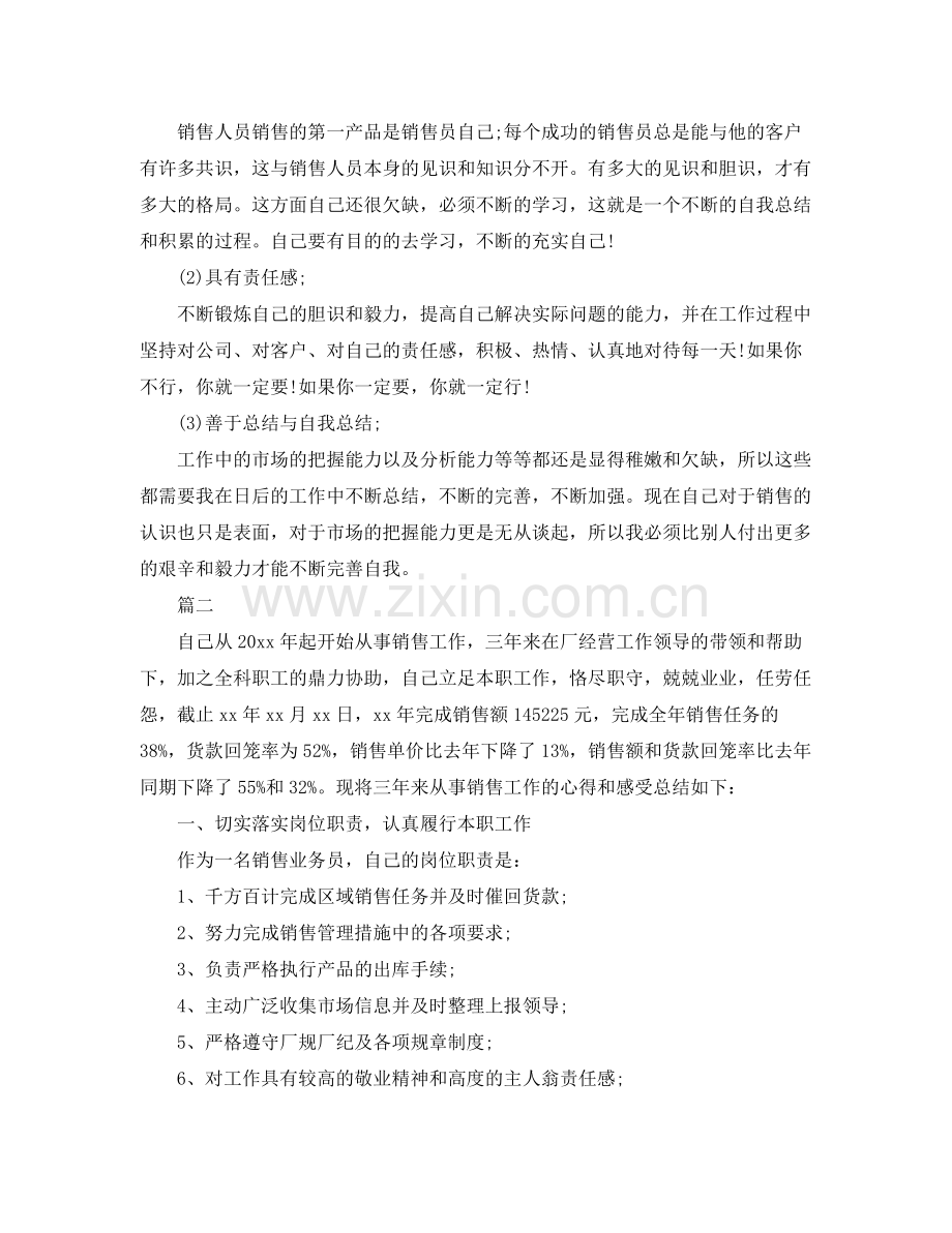 单位业务员工作总结三篇 .docx_第2页