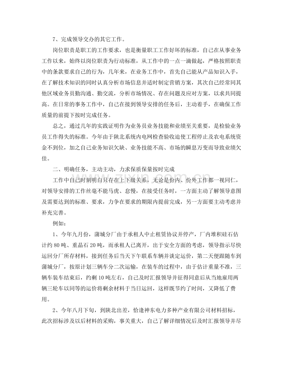 单位业务员工作总结三篇 .docx_第3页