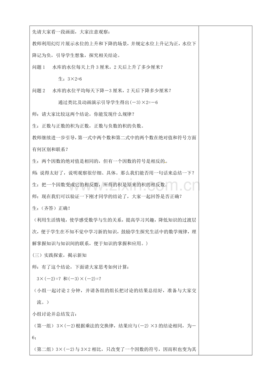 山东省烟台20中七年级数学 《有理数的乘法》教案.doc_第3页