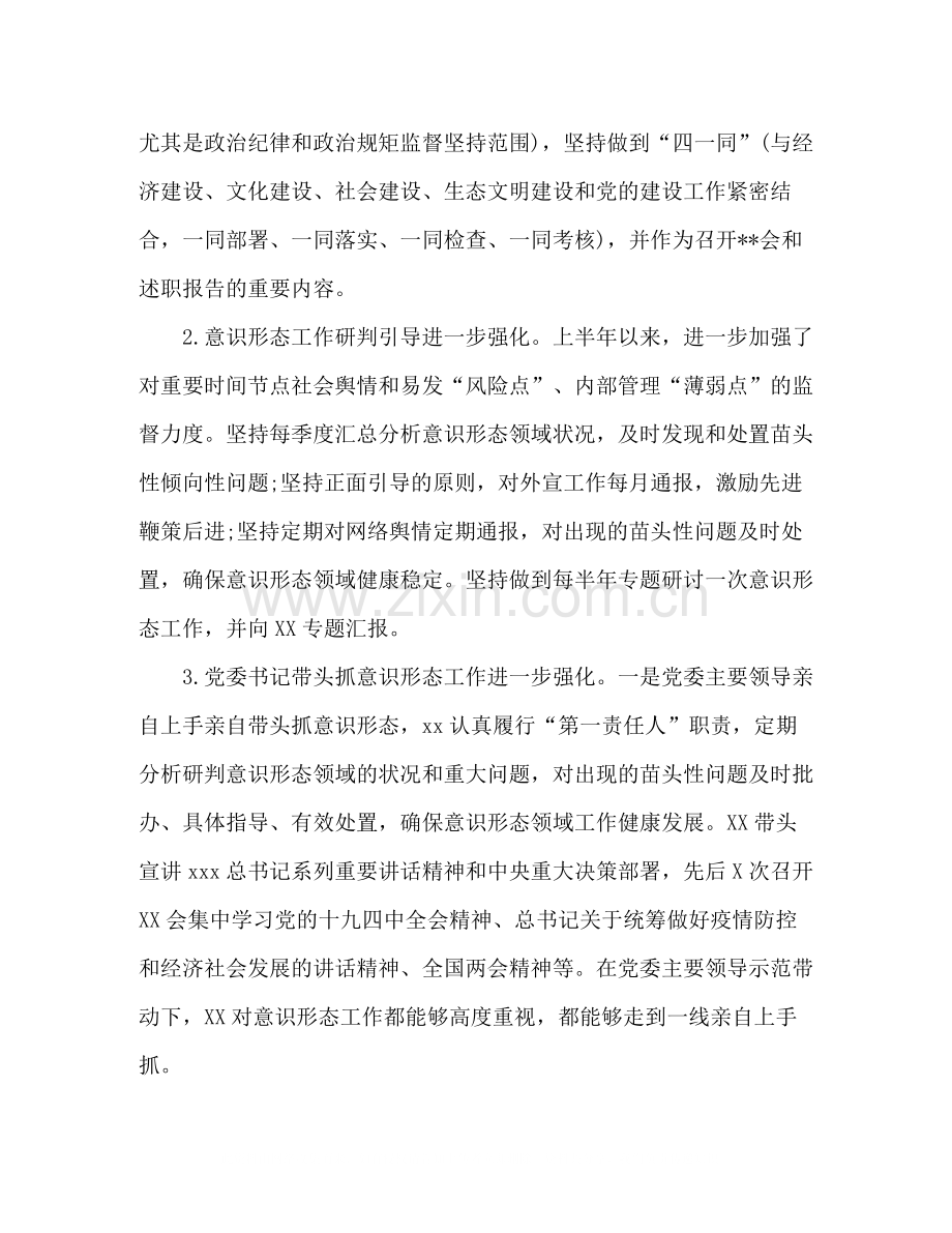 党支部年上半年意识形态工作总结范本.docx_第2页