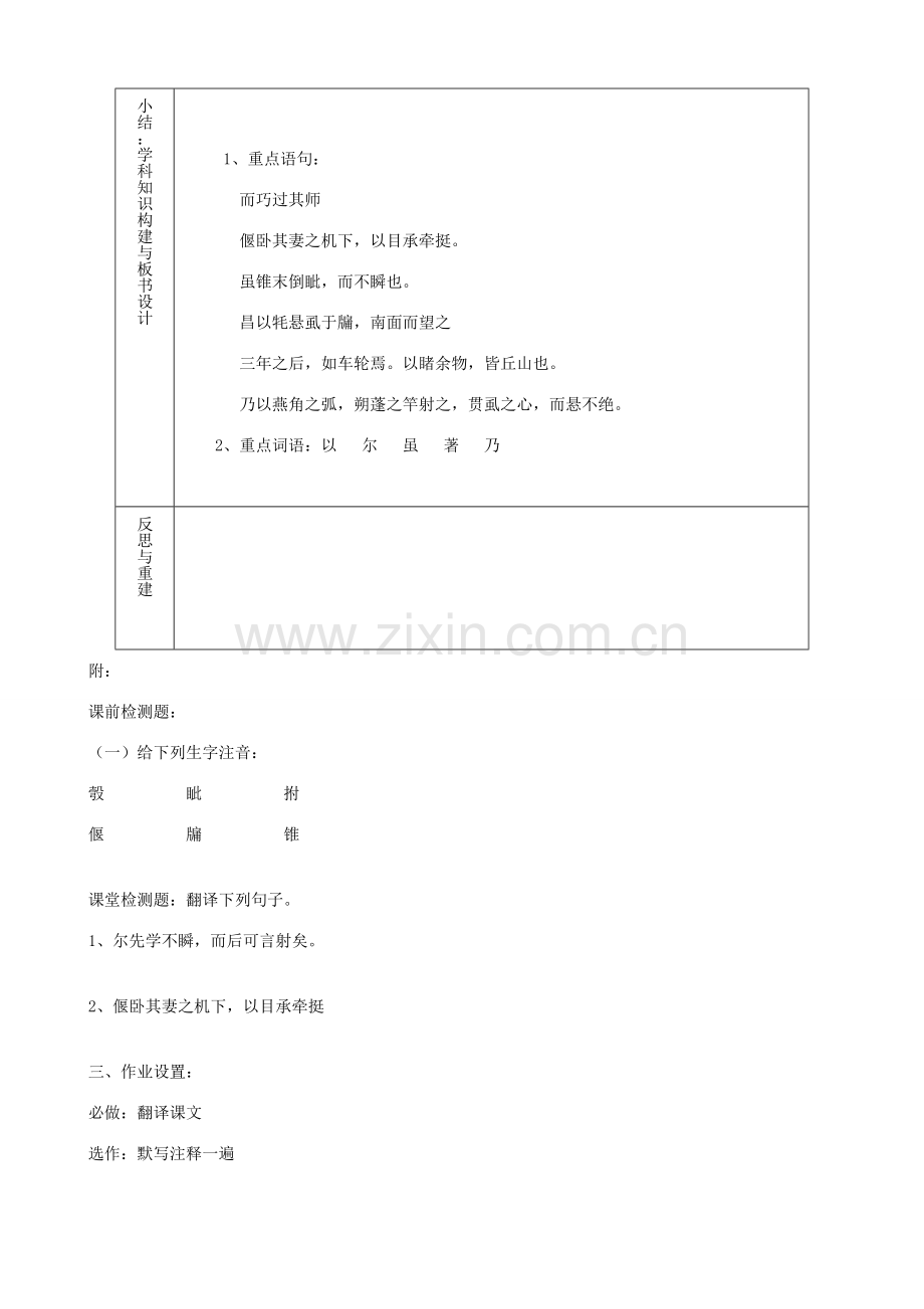 山东省淄博市临淄区第八中学七年级语文上册《第18课 纪昌学射》教案2 鲁教版五四制.doc_第3页