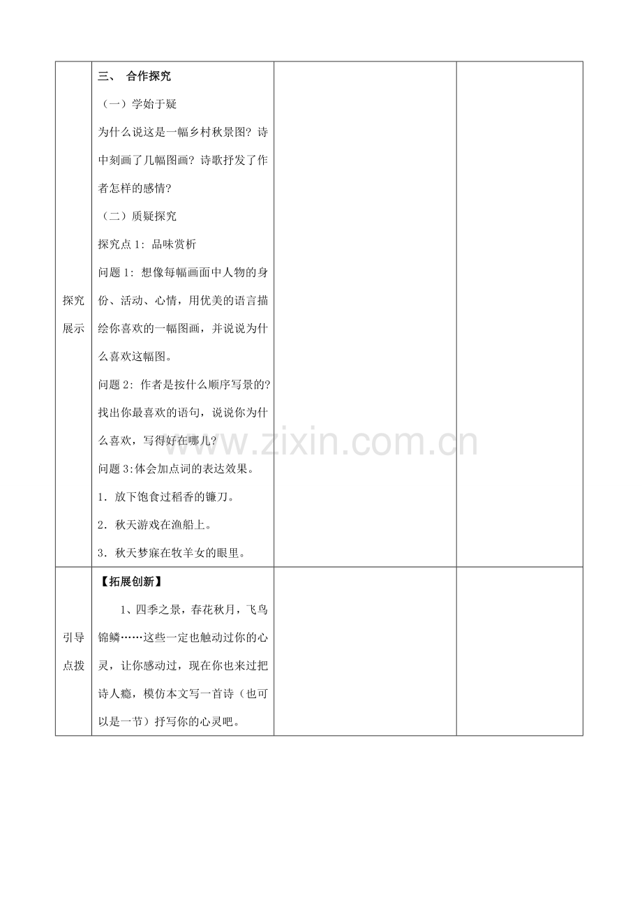 秋七年级语文上册 第三单元 14 秋天教案 （新版）新人教版-（新版）新人教版初中七年级上册语文教案.doc_第2页