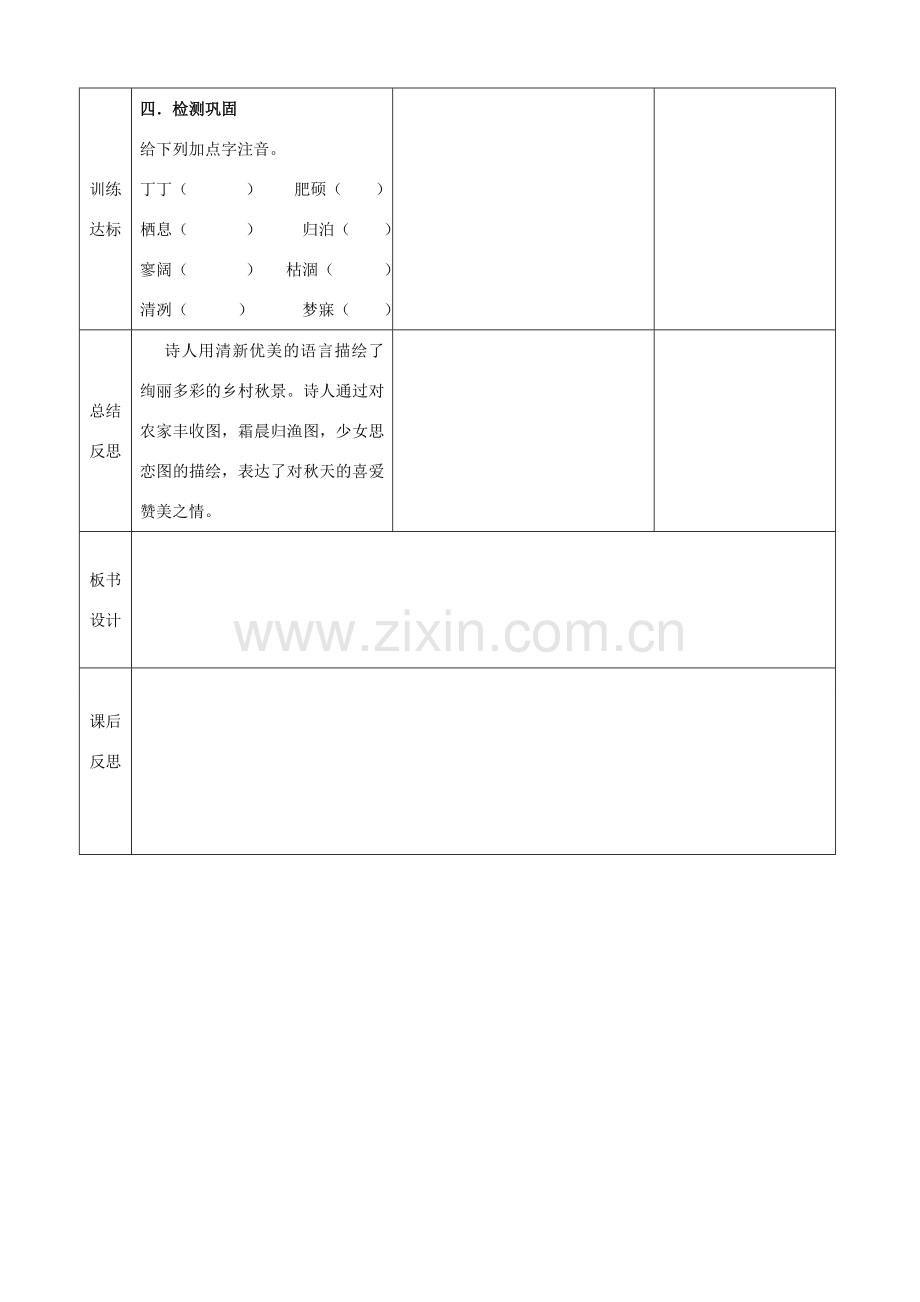 秋七年级语文上册 第三单元 14 秋天教案 （新版）新人教版-（新版）新人教版初中七年级上册语文教案.doc_第3页