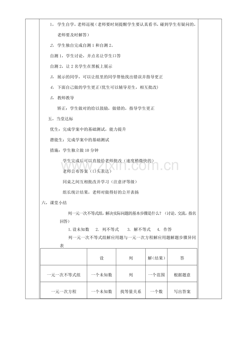 八年级数学下册 一元一次不等式组的应用教案北师大版.doc_第2页