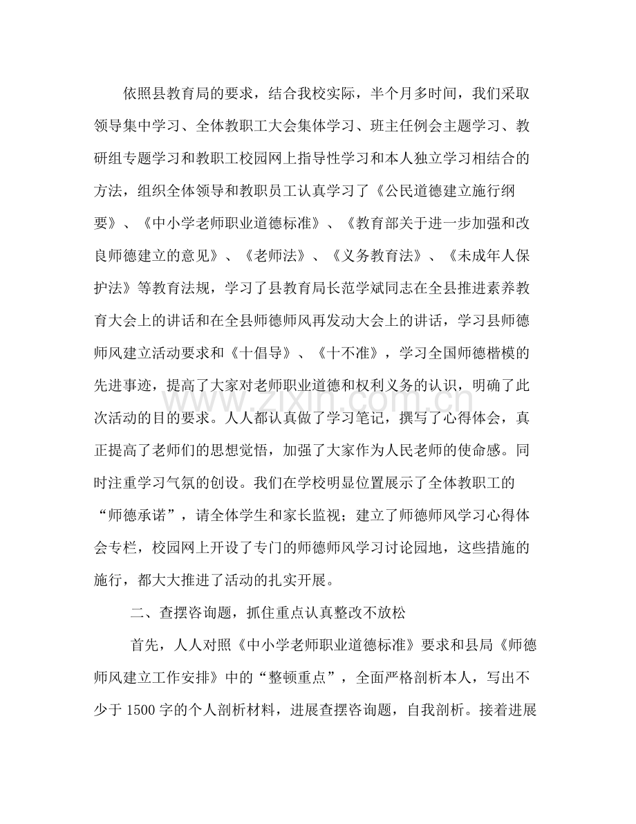 师德师风建设工作参考总结_0.docx_第2页