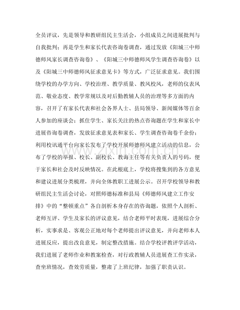 师德师风建设工作参考总结_0.docx_第3页