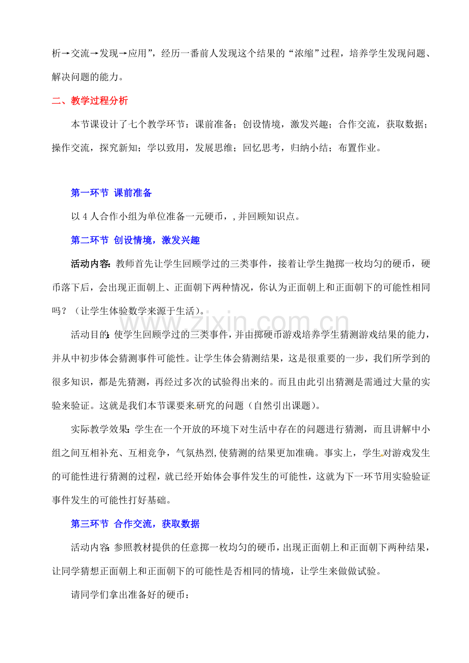 广东省佛山市顺德区大良顺峰初级中学七年级数学下册 6.2 频率的稳定性（二）教学设计 （新版）北师大版.doc_第2页