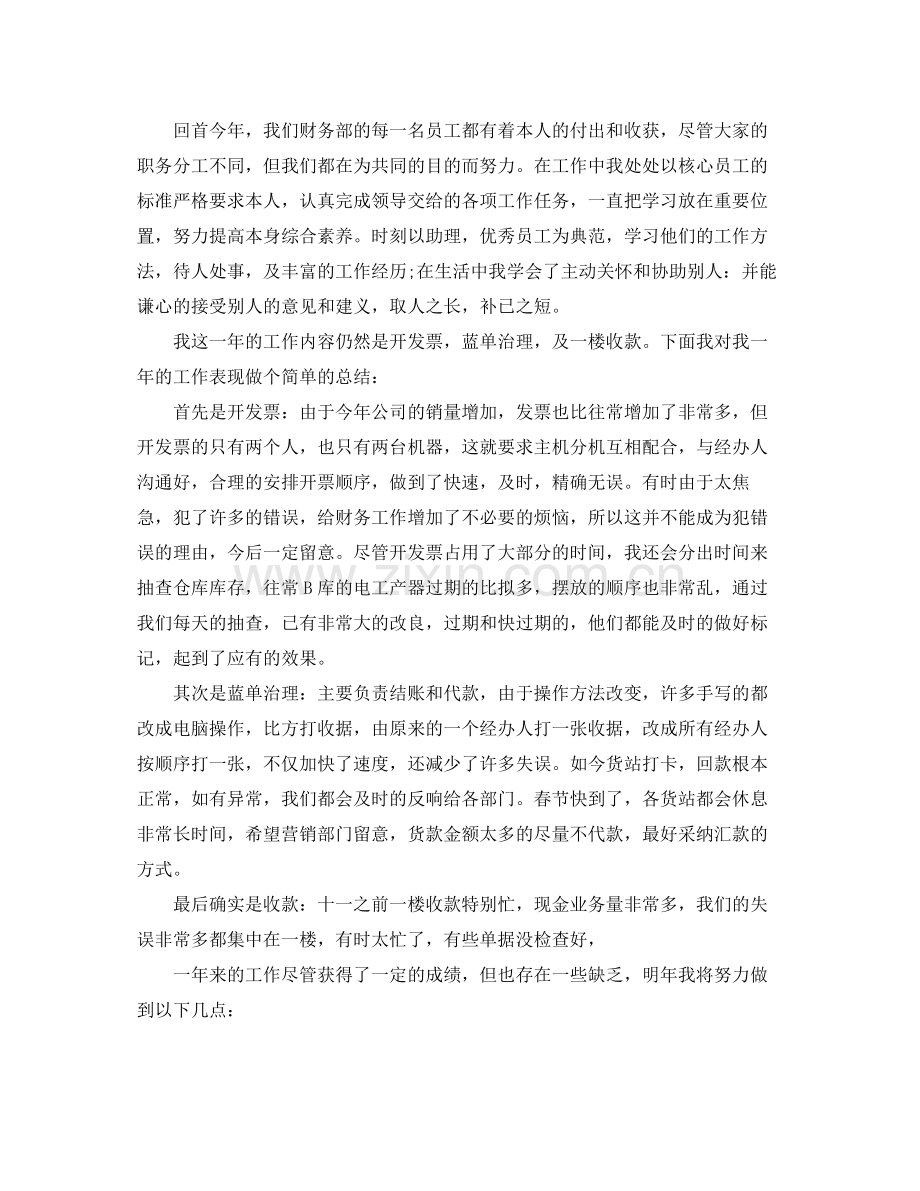 会计工作年度自我参考总结（通用）.docx_第3页