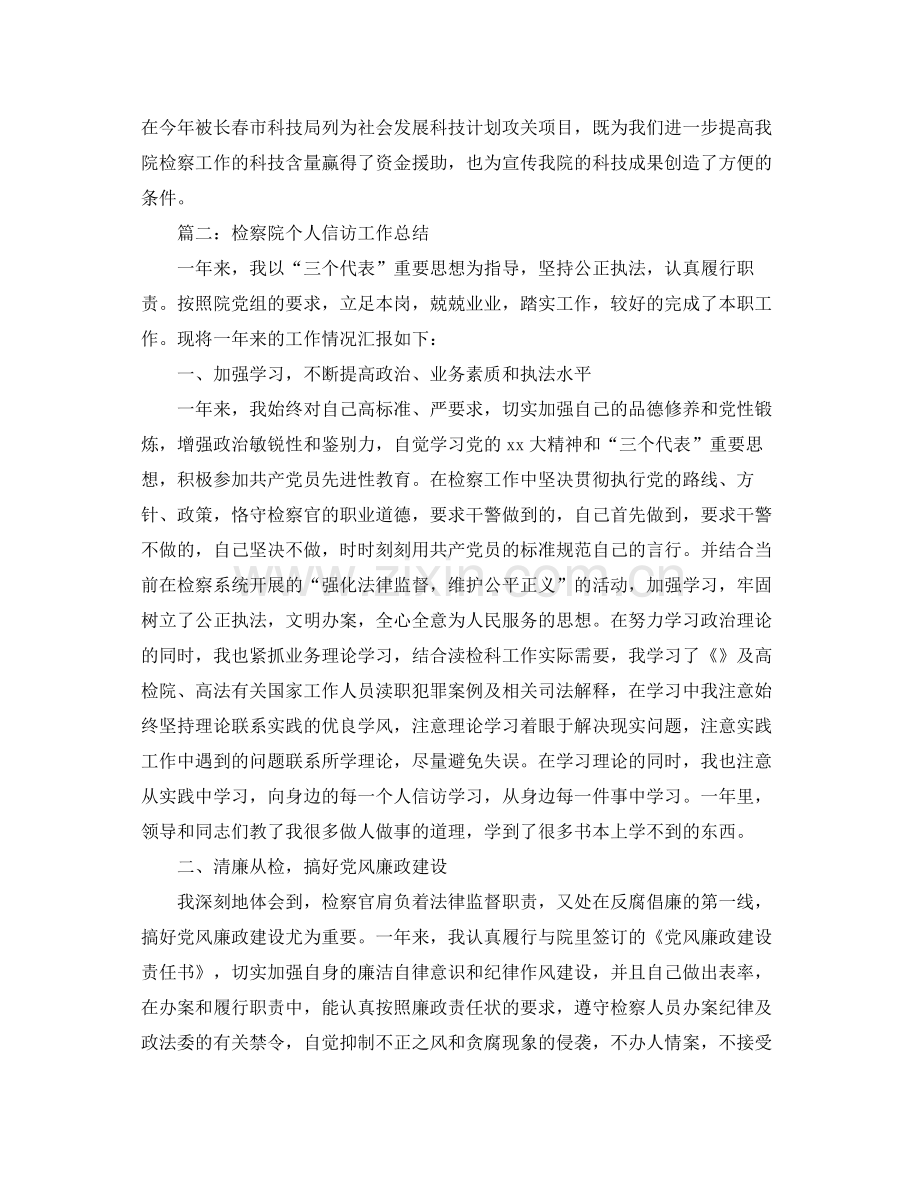 检察院个人信访工作年终总结 .docx_第3页