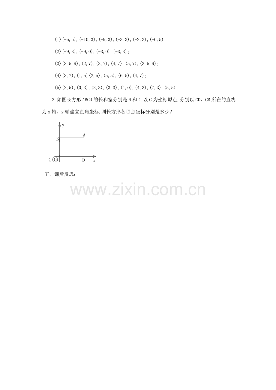 八年级数学上册《平面直角坐标系》（二） 教案 湘教版.doc_第3页