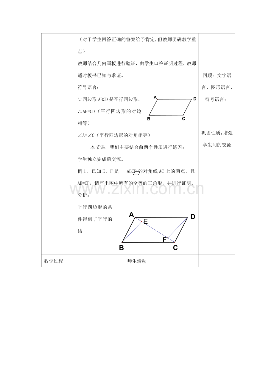 八年级下数学：16.3.1平行四边形的性质教案1（北京课改版）.doc_第3页