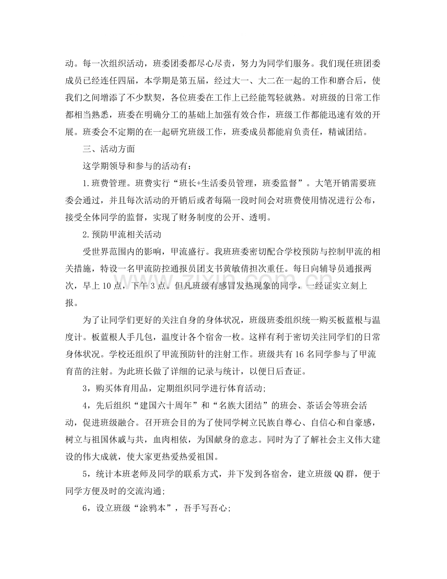 大学班级年度工作总结.docx_第2页