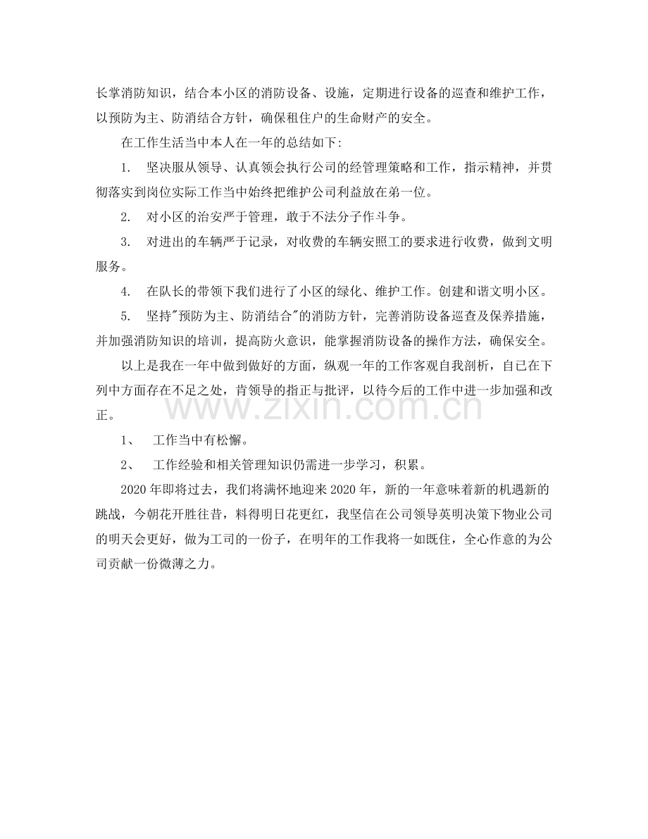 物业保安年终个人工作总结范例.docx_第2页