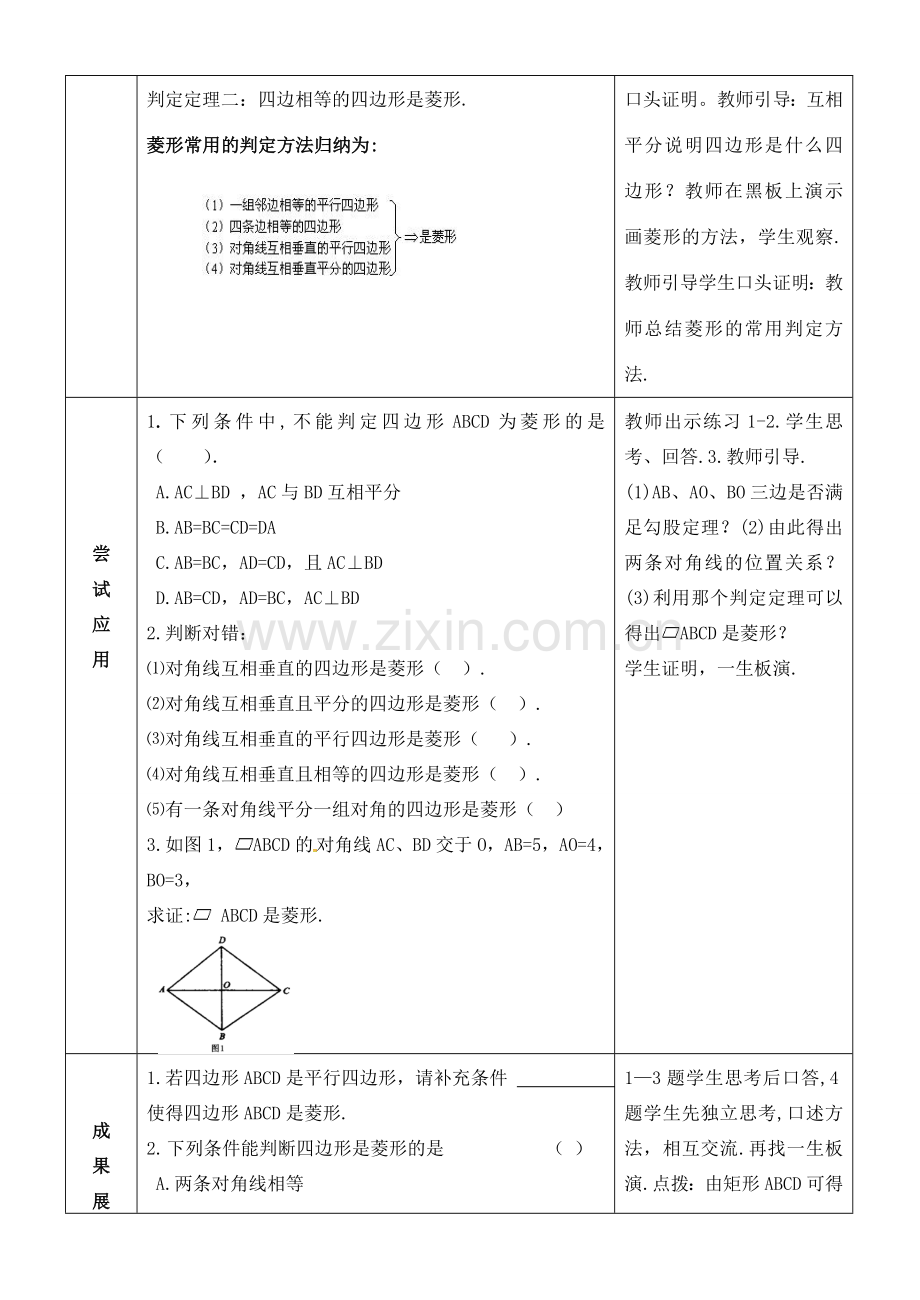 八年级数学下册 18.2 特殊的平行四边形 18.2.1 菱形（2）教案 （新版）新人教版-（新版）新人教版初中八年级下册数学教案.doc_第2页