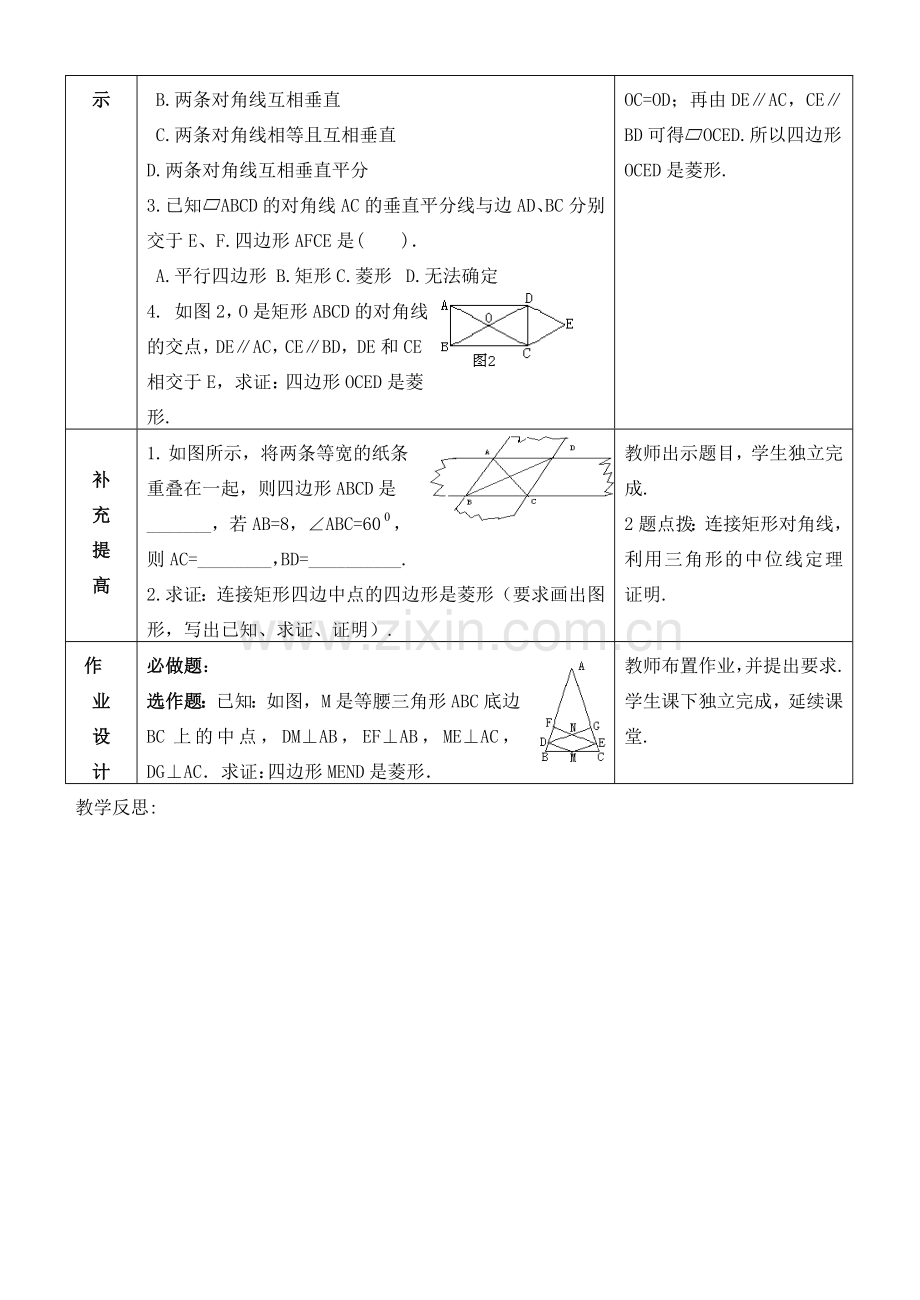 八年级数学下册 18.2 特殊的平行四边形 18.2.1 菱形（2）教案 （新版）新人教版-（新版）新人教版初中八年级下册数学教案.doc_第3页