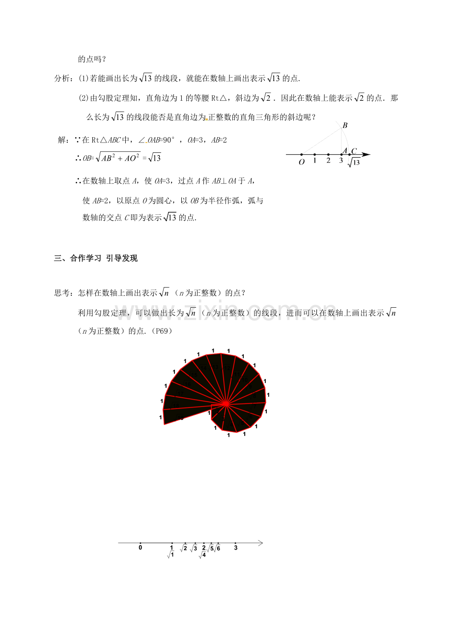 广东省肇庆市高要区金利镇八年级数学下册 17.1 勾股定理（第3课时）教案 （新版）新人教版-（新版）新人教版初中八年级下册数学教案.doc_第2页