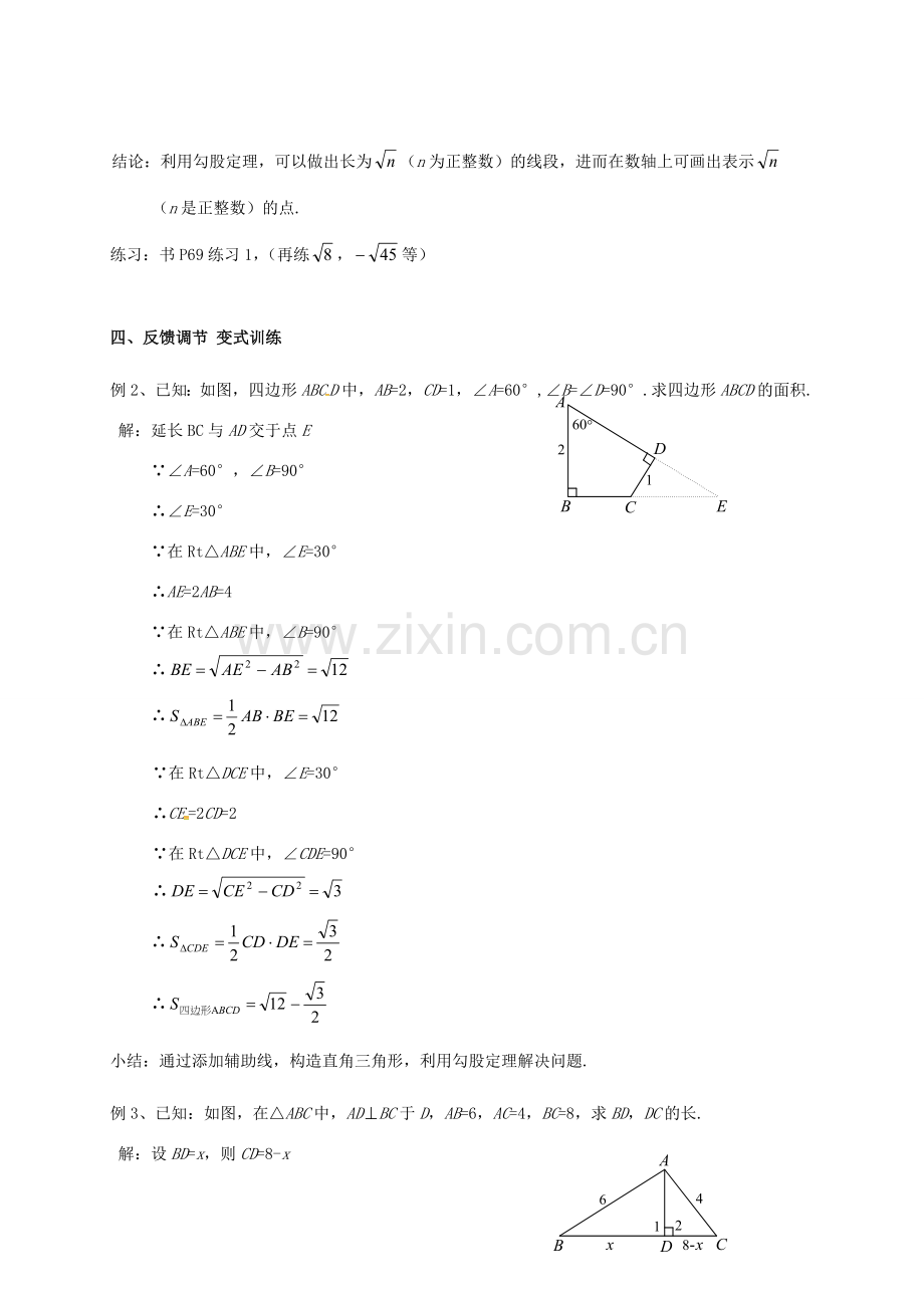 广东省肇庆市高要区金利镇八年级数学下册 17.1 勾股定理（第3课时）教案 （新版）新人教版-（新版）新人教版初中八年级下册数学教案.doc_第3页