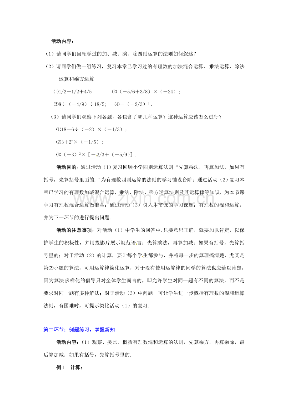 山东省胶南市大场镇中心中学七年级数学上册 第二章《有理数的混合运算》教案 （新版）北师大版.doc_第2页