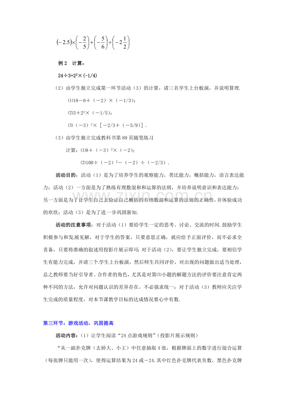 山东省胶南市大场镇中心中学七年级数学上册 第二章《有理数的混合运算》教案 （新版）北师大版.doc_第3页