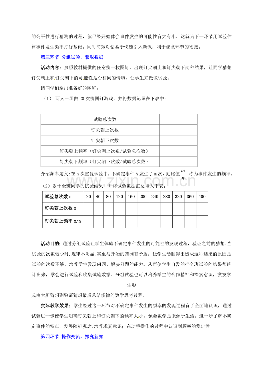 辽宁省灯塔市七年级数学下册 6.2 频率的稳定性教案 （新版）北师大版-（新版）北师大版初中七年级下册数学教案.doc_第2页