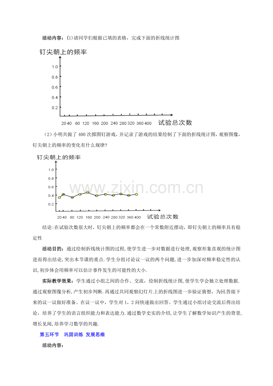 辽宁省灯塔市七年级数学下册 6.2 频率的稳定性教案 （新版）北师大版-（新版）北师大版初中七年级下册数学教案.doc_第3页