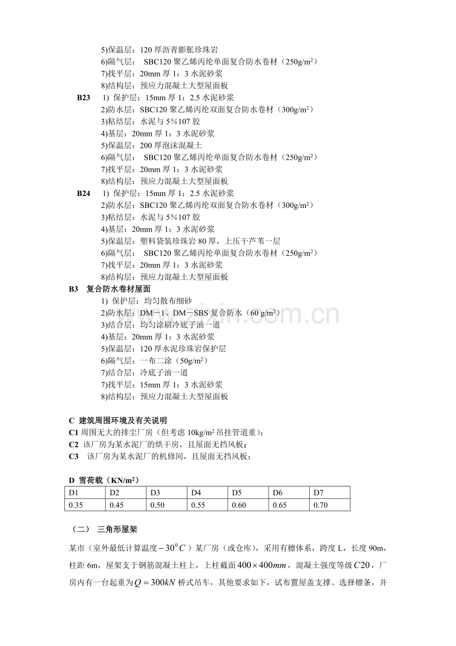 科院08钢结构设计任务书.doc_第2页