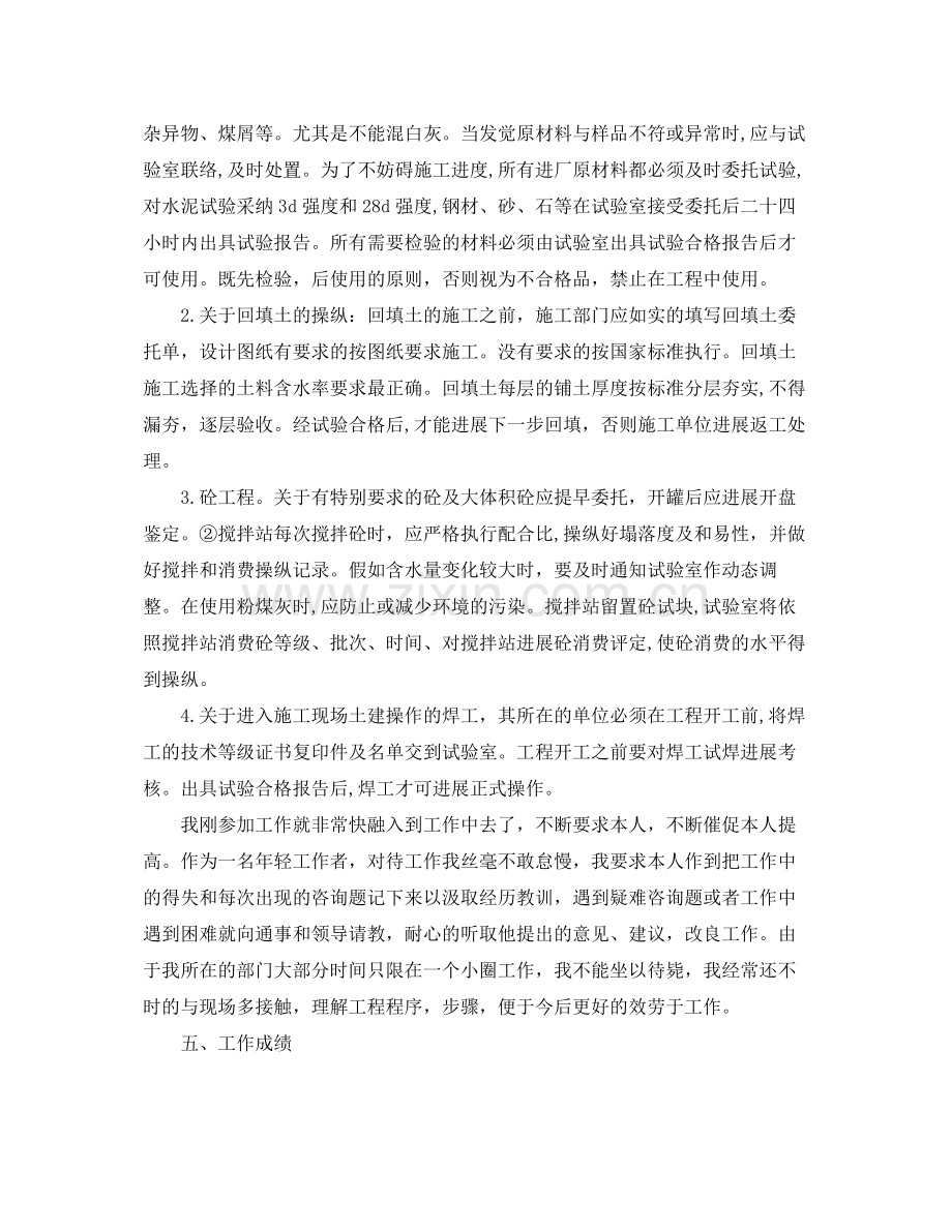 工程类个人工作参考总结（通用）.docx_第3页