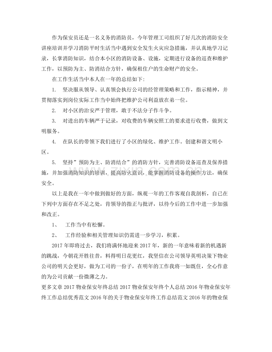 物业保安年终个人工作总结范例 .docx_第2页