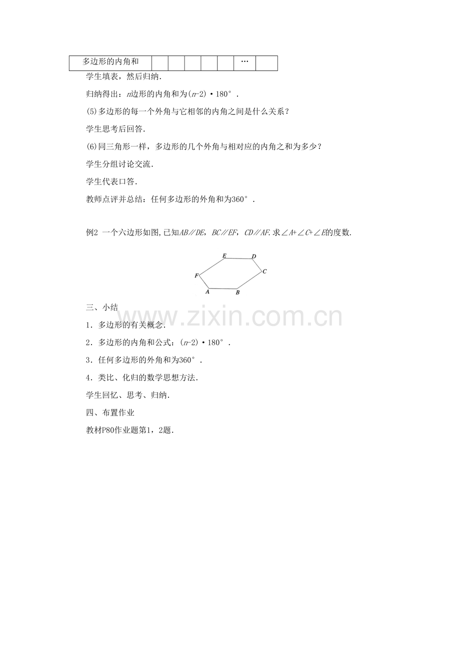 八年级数学下册 第4章 平行四边形 4.1 多边形教案 （新版）浙教版-（新版）浙教版初中八年级下册数学教案.doc_第3页