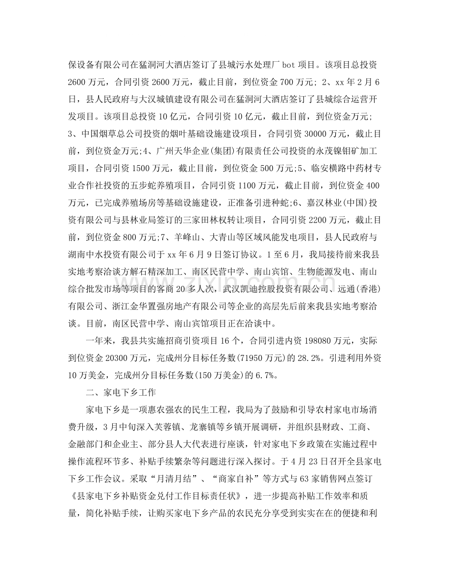 商务部年终工作总结模板参考.docx_第2页