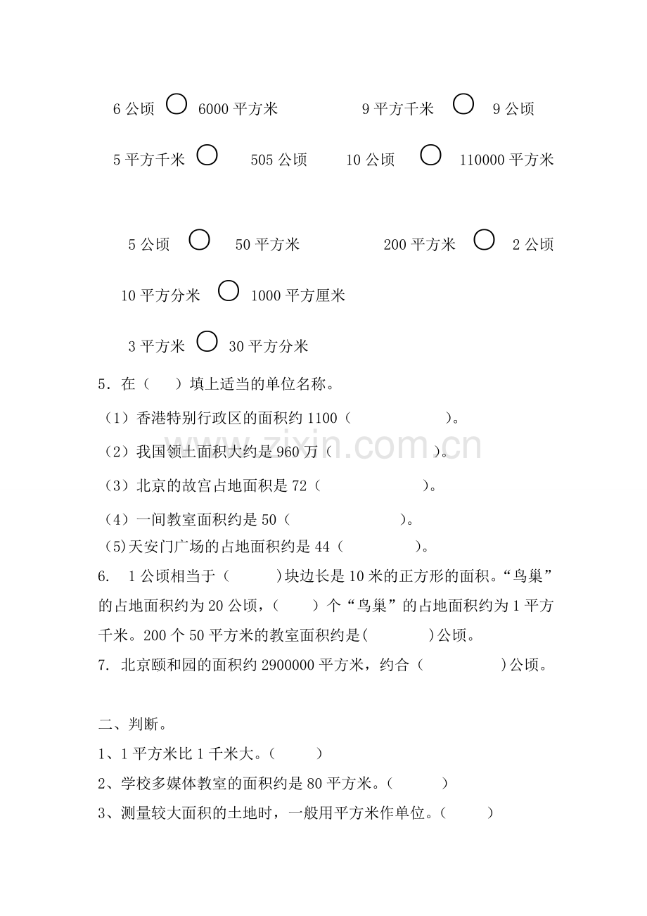 四年级数学上册第二单元测试卷.doc_第2页