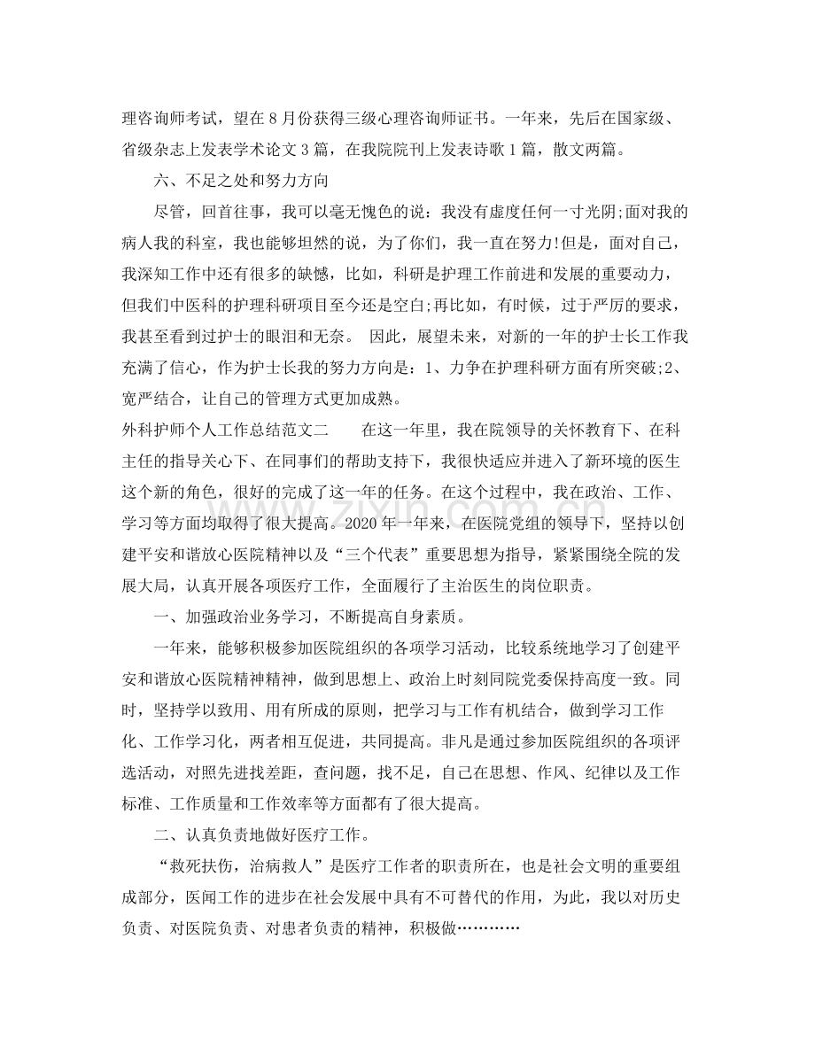 外科护师个人工作总结.docx_第3页