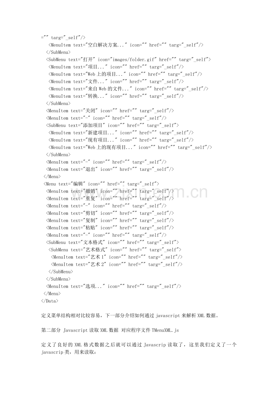 用Javascript及XML创建可自由定义菜单.doc_第1页