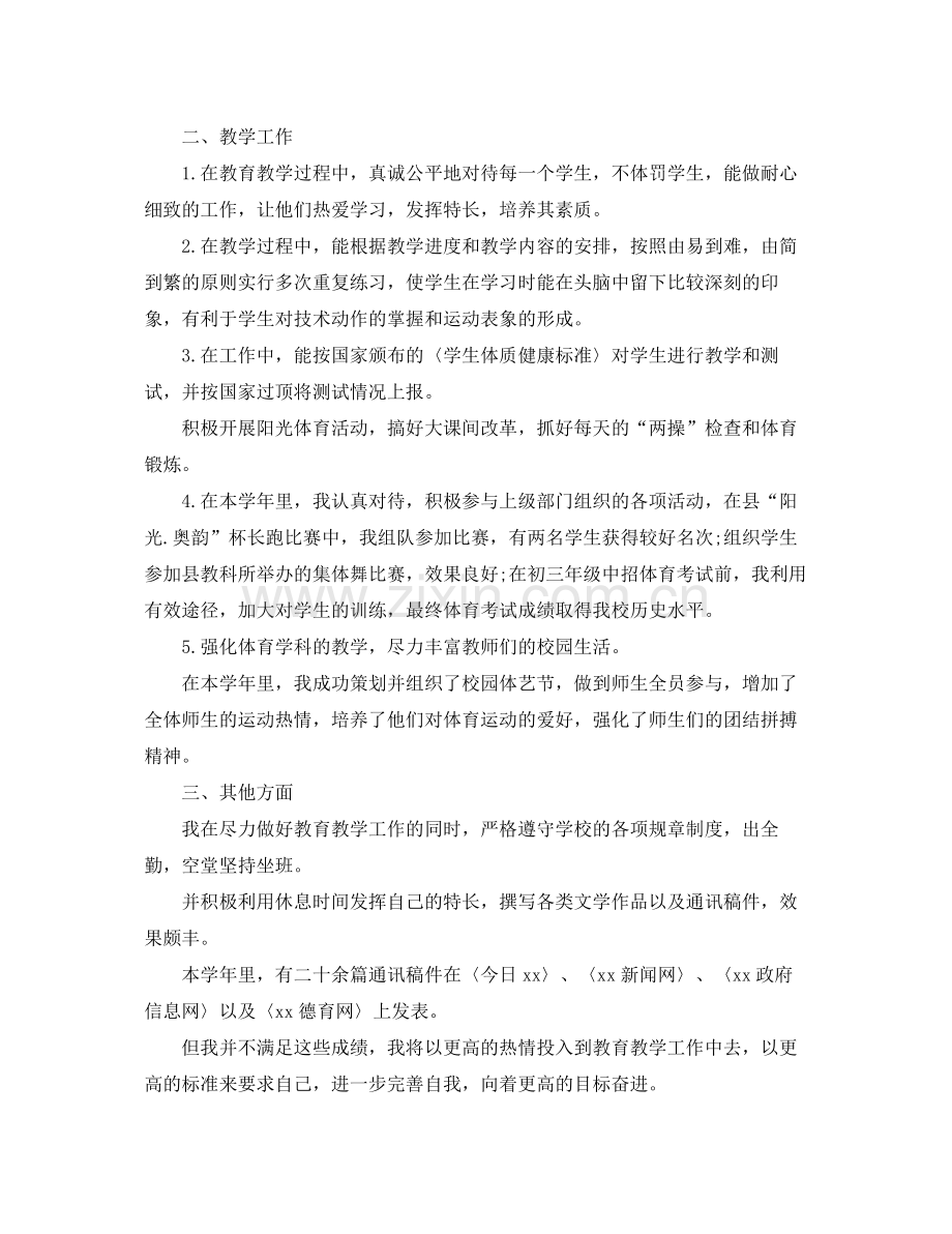 体育教师工作的个人总结范文 .docx_第3页