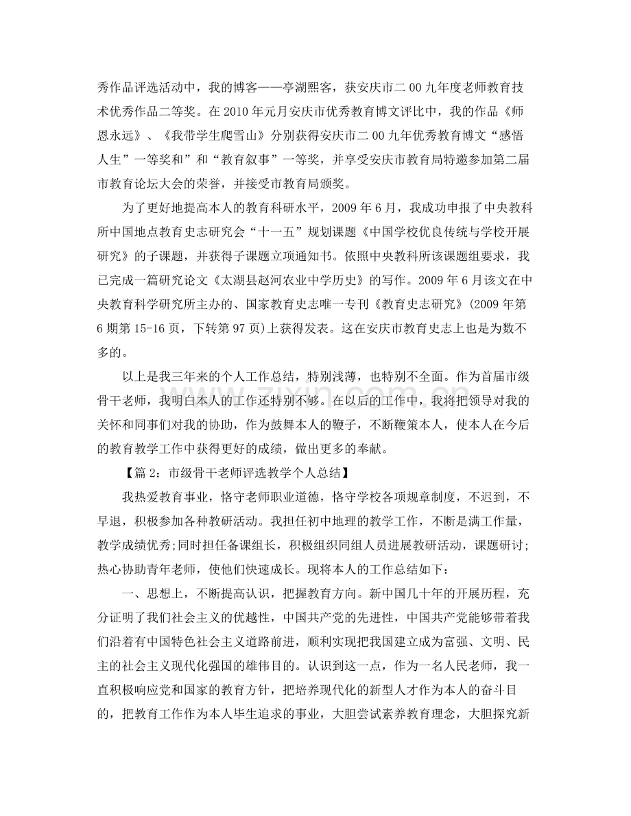 教学工作参考总结-骨干教师个人教学工作参考总结 .docx_第3页