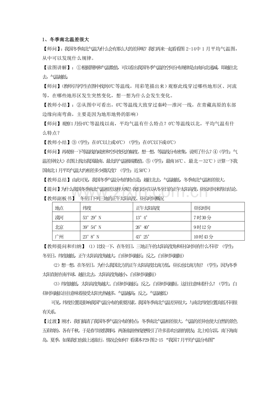 八年级地理上册 第二节《中国的气候》教案 湘教版.doc_第3页