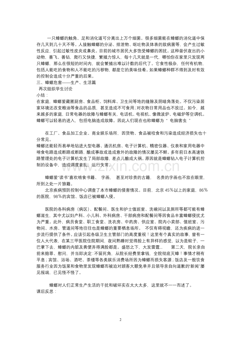 五年级体育健康.doc_第2页