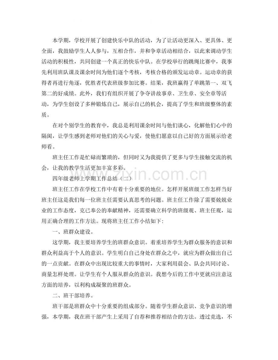 四年级老师上学期工作总结.docx_第2页