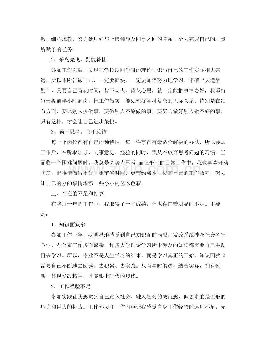 事业单位转正工作总结 .docx_第2页