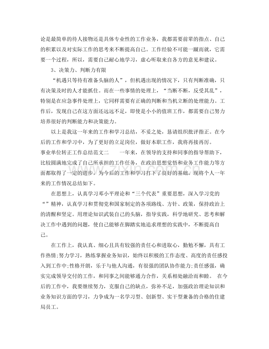 事业单位转正工作总结 .docx_第3页