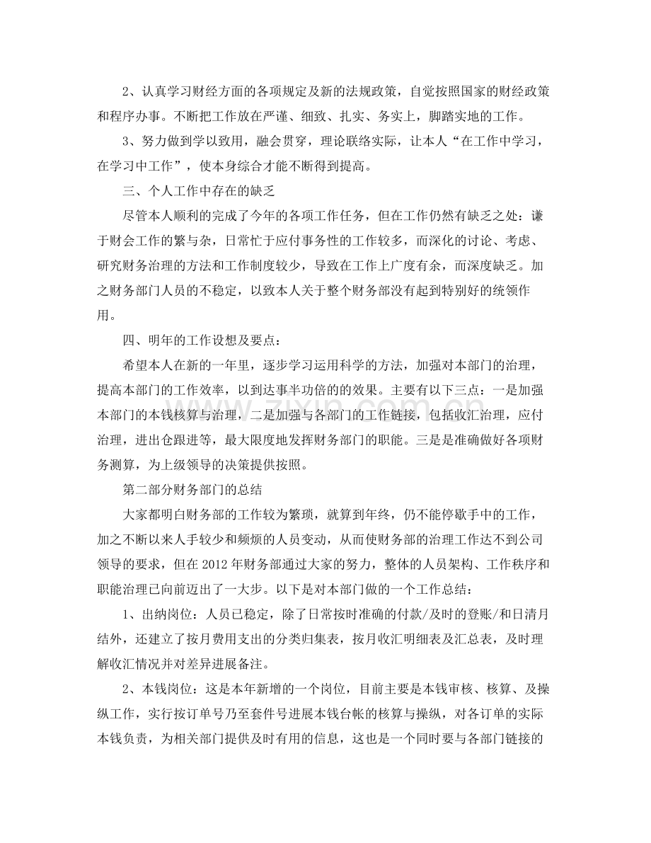 财务部经理个人工作自我参考总结（通用）.docx_第2页