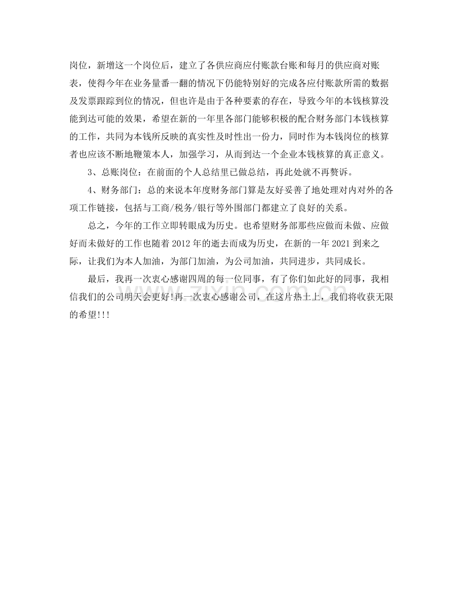 财务部经理个人工作自我参考总结（通用）.docx_第3页