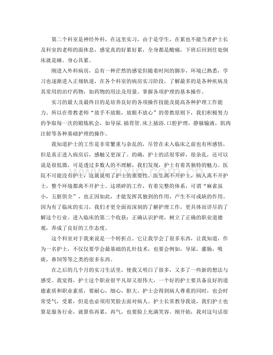 护理实习自我鉴定总结2.docx_第2页