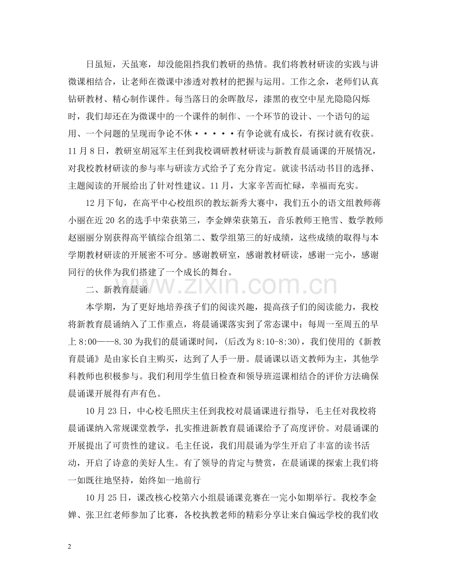 教材研读新教育晨诵工作总结.docx_第2页