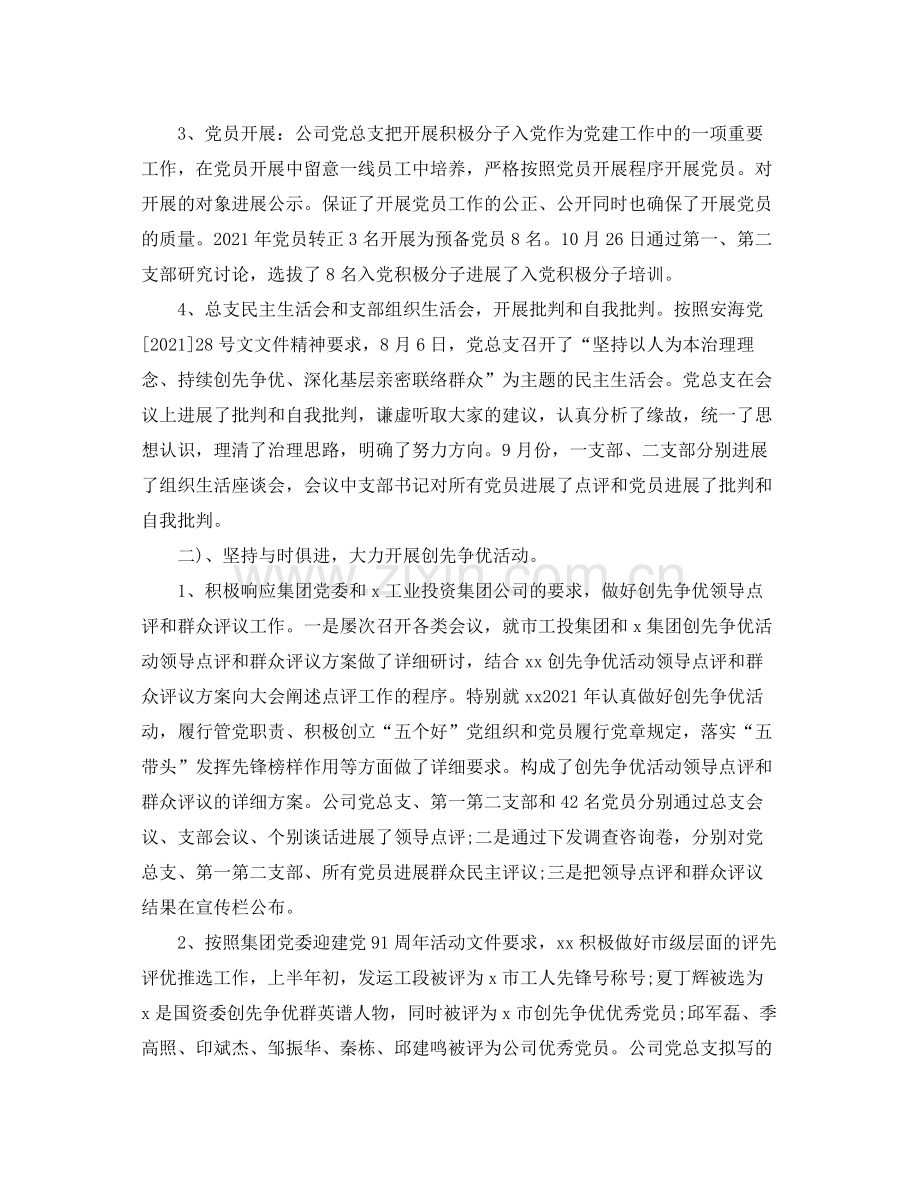 工作参考总结格式年终工作参考总结报告格式.docx_第3页