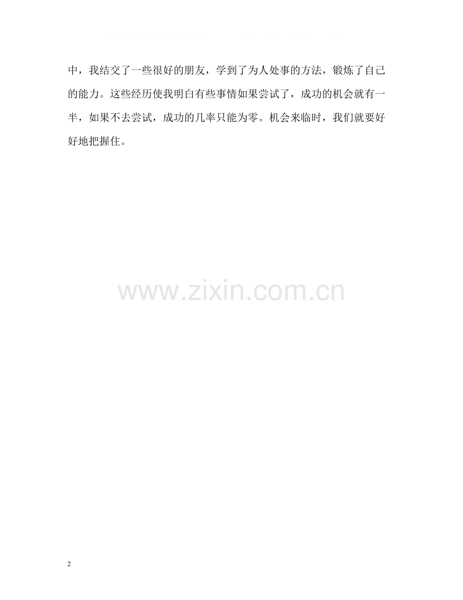 计算机相关专业学生毕业生自我评价.docx_第2页